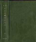 井上正鐡翁在島記