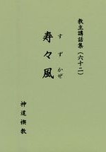 神道禊教 ご案内
